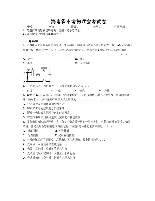 最新海南省中考物理会考试卷附解析