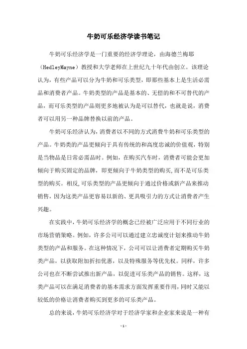 牛奶可乐经济学读书笔记