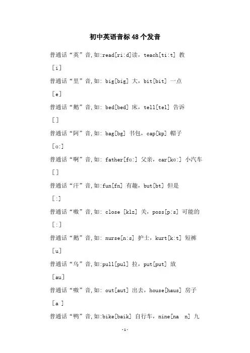 初中英语音标48个发音