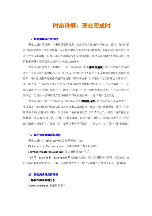 时态详解：现在完成时