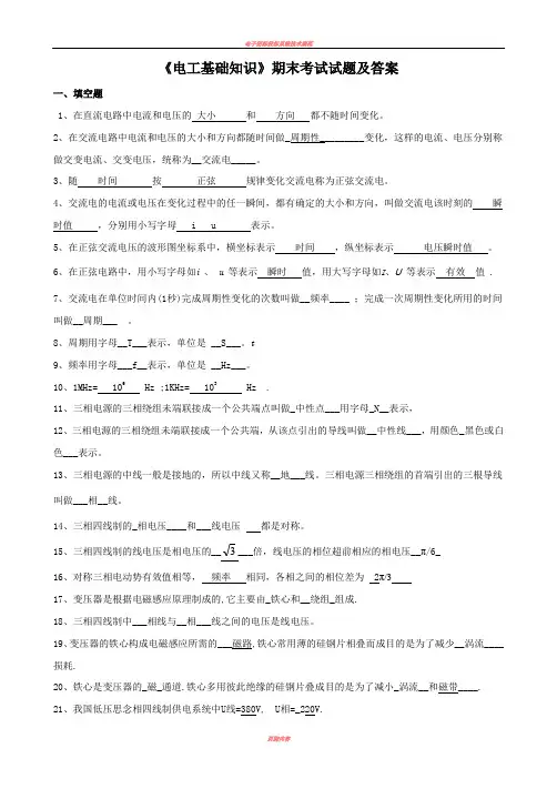 《电工基础知识》考试题与答案