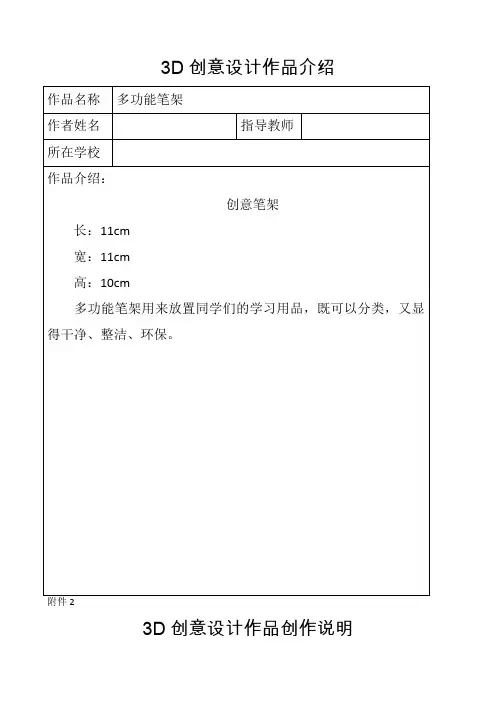 创意设计作品介绍