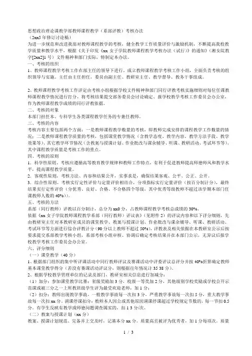 思想政治理论课教学部教师课程教学(系部评教)考核办法[001]