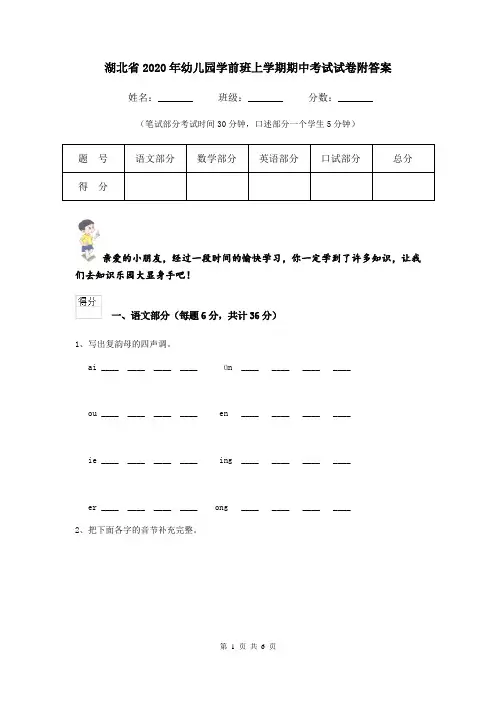 湖北省2020年幼儿园学前班上学期期中考试试卷附答案