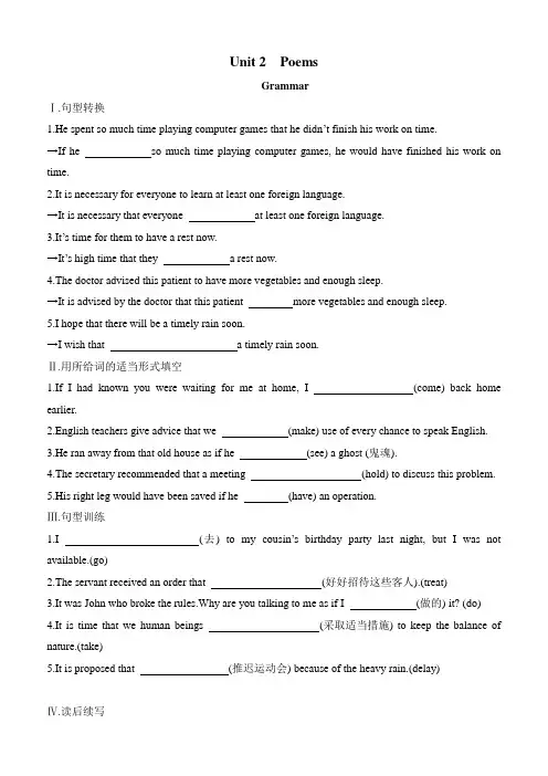 人教版新课标高中英语 2019-2020年 选修 六 Unit 2 Poems   Grammar 