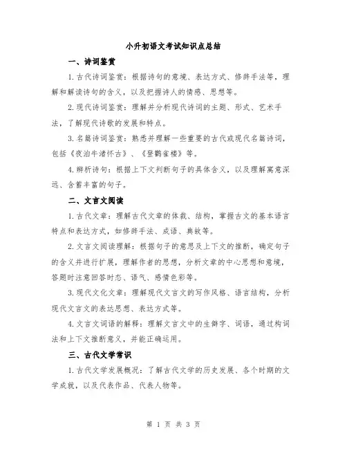 小升初语文考试知识点总结