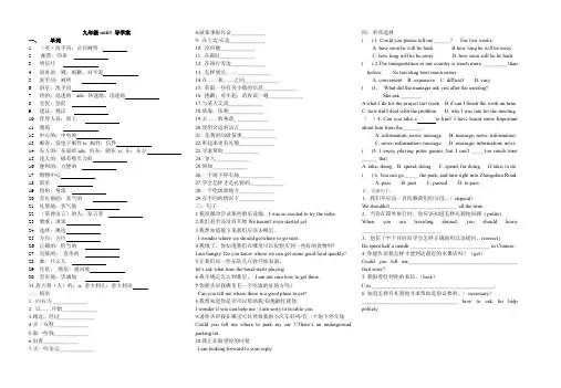 UNIT3复习导学案人教版九年级英语全册