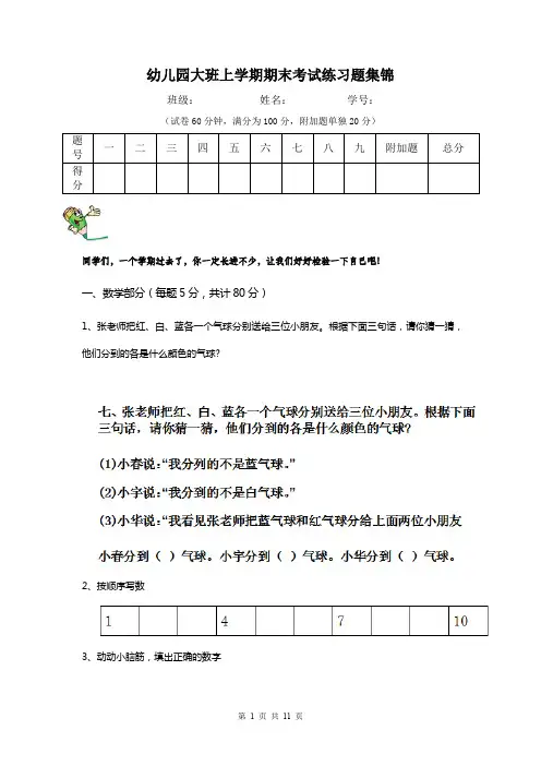 幼儿园大班上学期期末考试练习题集锦