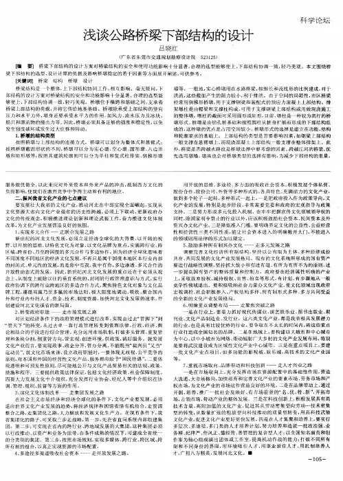 浅谈公路桥梁下部结构的设计