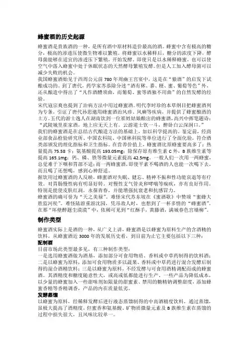 蜂蜜酒的历史起源