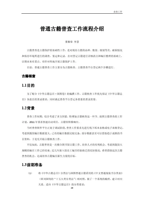 普通古籍普查工作流程介绍