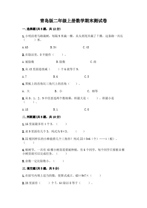 青岛版二年级上册数学期末试卷附参考答案(名师推荐)