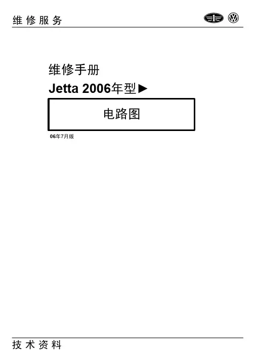 捷达2006年型电路图