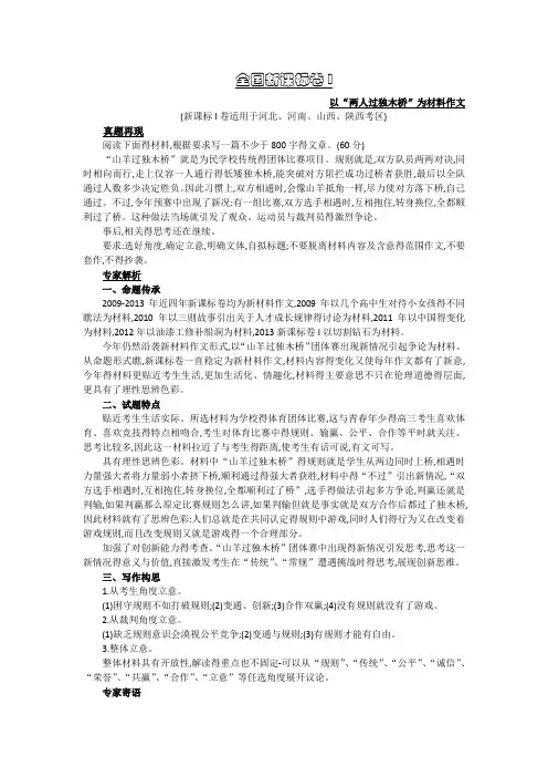 2014高考全国新课标卷I满分作文