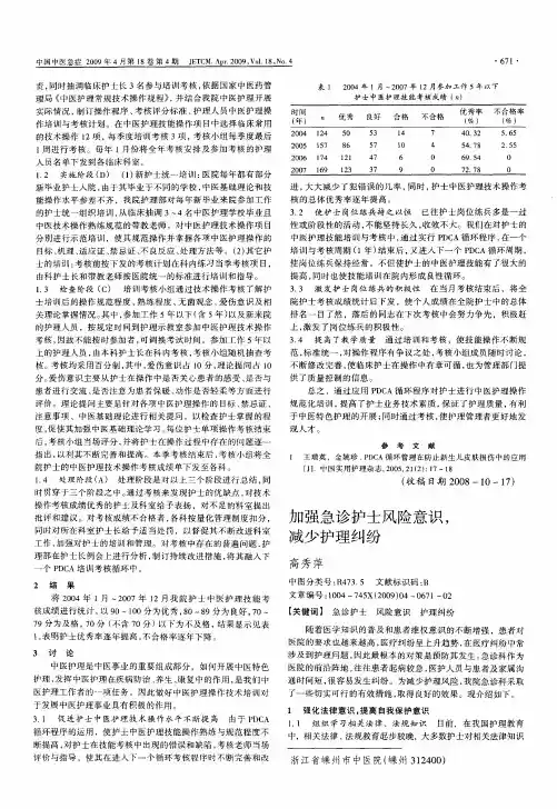 加强急诊护士风险意识,减少护理纠纷