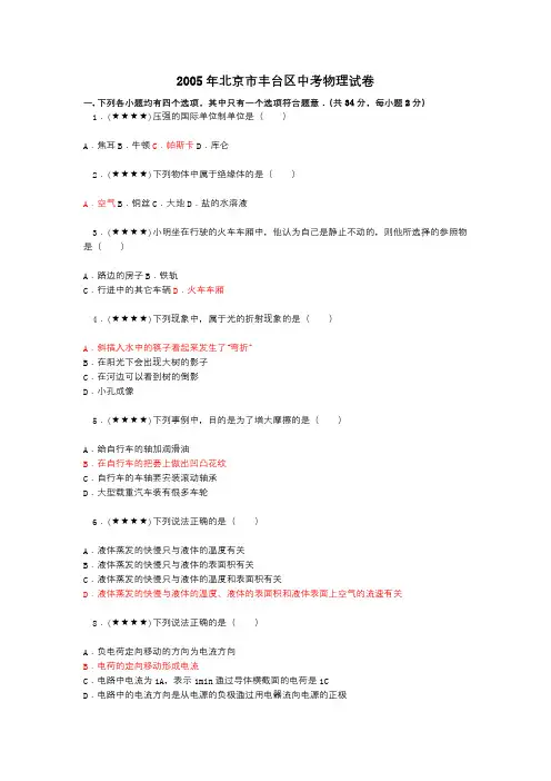 2005年北京市丰台区中考物理试卷