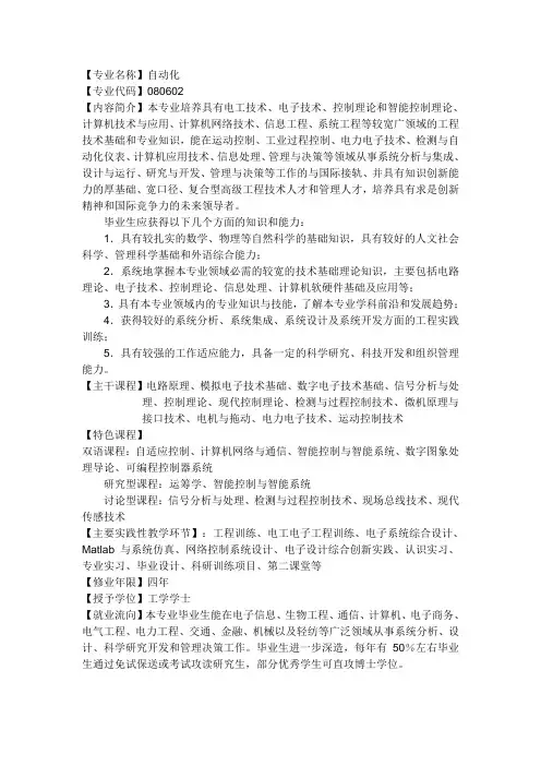 自动化专业介绍