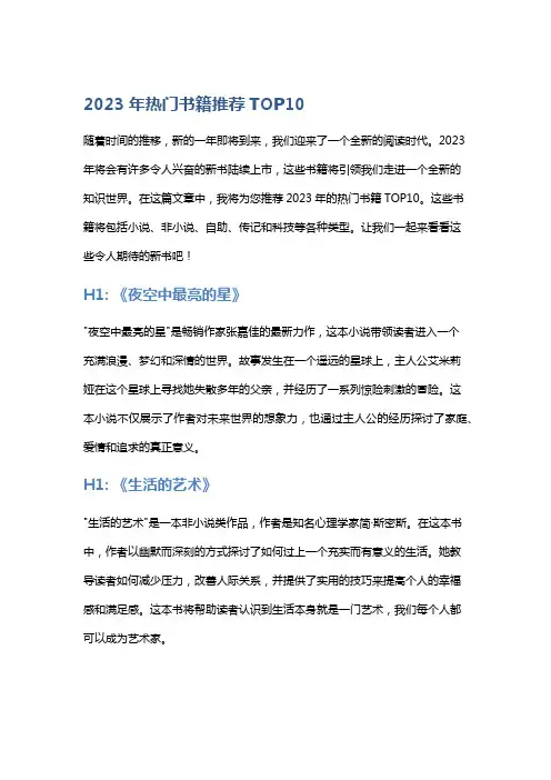 2023年热门书籍推荐TOP10