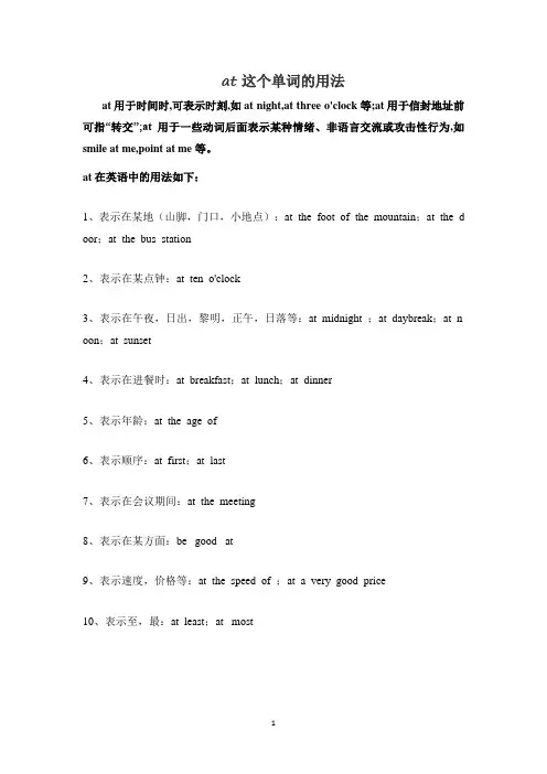 at这个单词的用法
