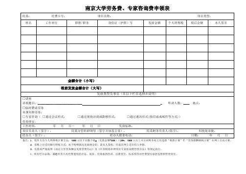 南京大学劳务费发放表