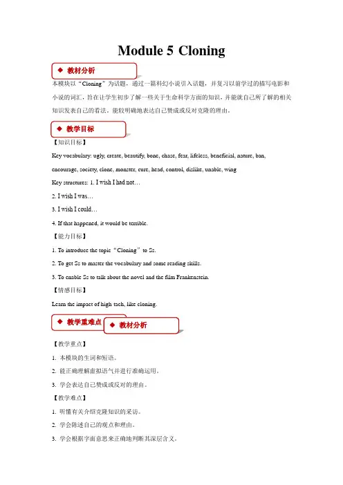 高中英语外研版选修6【教学设计】Module 5
