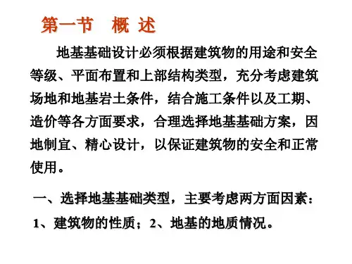 地基基础设计 PPT课件