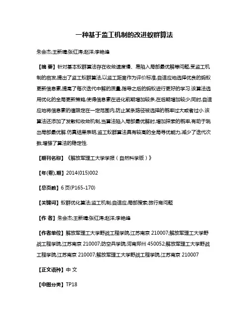 一种基于监工机制的改进蚁群算法