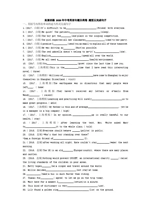 2020年中考英语专题分类卷 题型五完成句子(含答案)