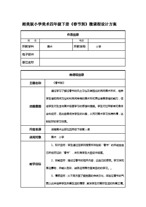 湘教版四年级美术下册 《春节到》(教案)