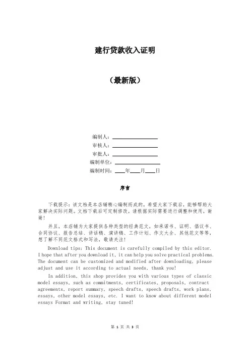 建行贷款收入证明