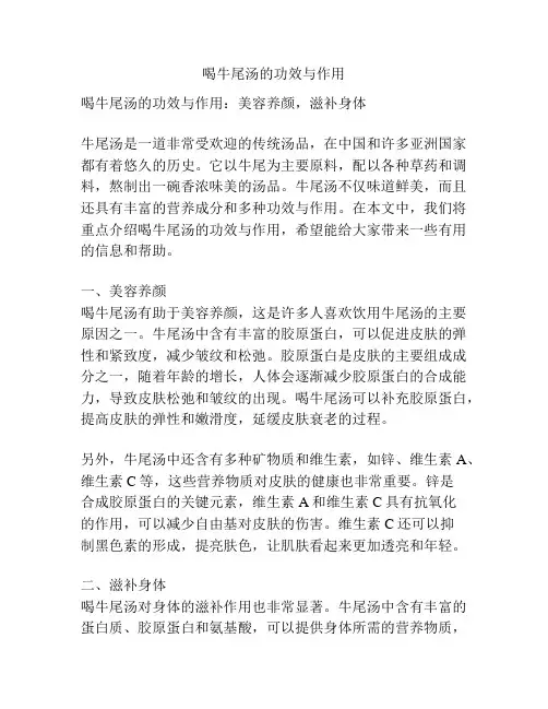 喝牛尾汤的功效与作用