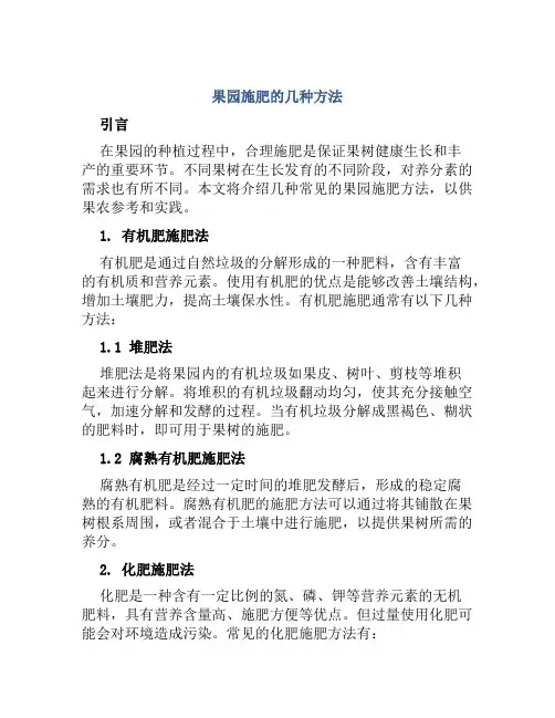 果园施肥的几种方法