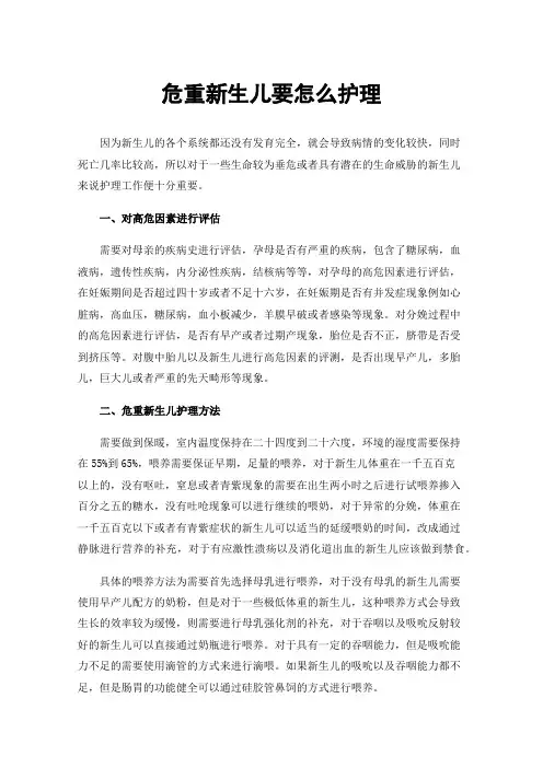 危重新生儿要怎么护理
