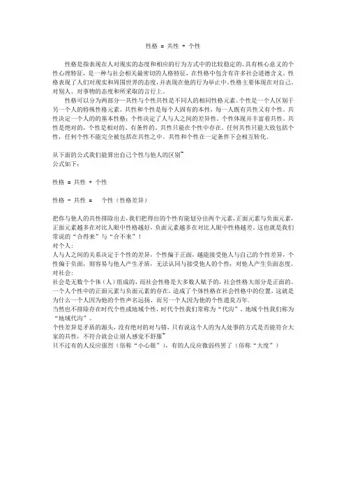 性格 = 共性 + 个性
