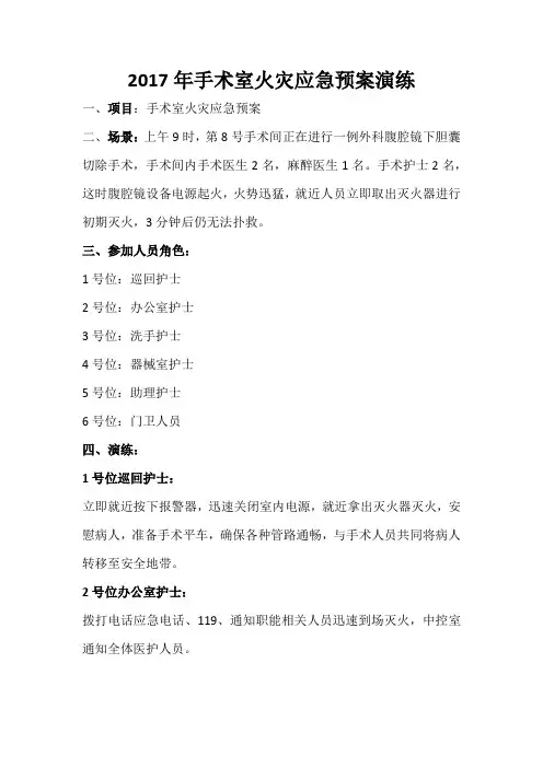 2017年火灾应急预案演练