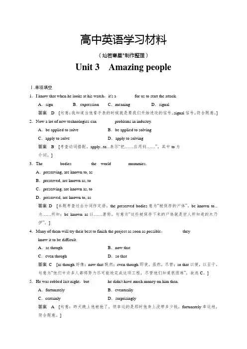牛津译林版高中英语必修二Unit 3 Amazing people
