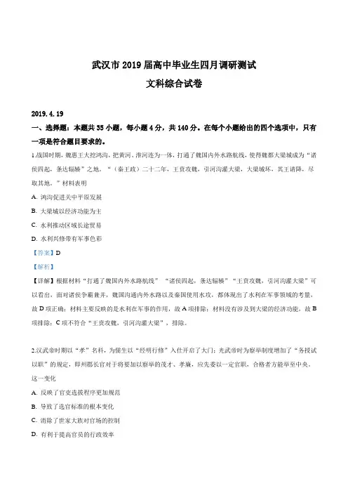 【市级联考】湖北省武汉市2019届高三下学期四月调研测试文综历史试题(解析版)