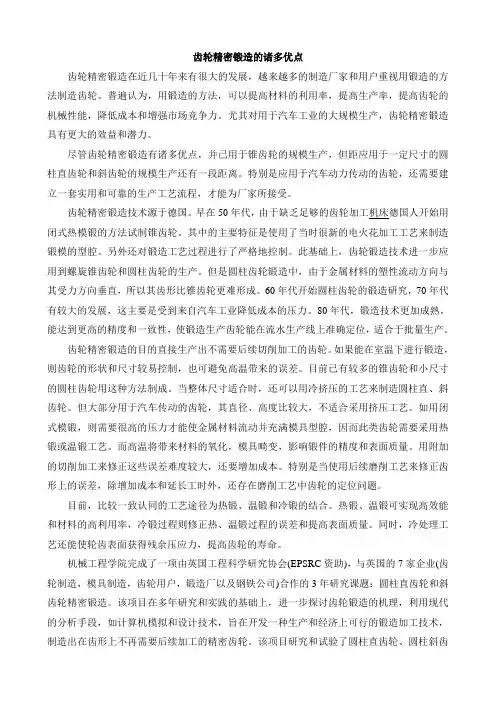 齿轮精密锻造的诸多优点.