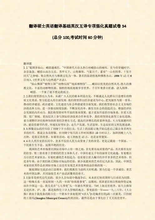 翻译硕士英语翻译基础英汉互译专项强化真题试卷34_真题-无答案