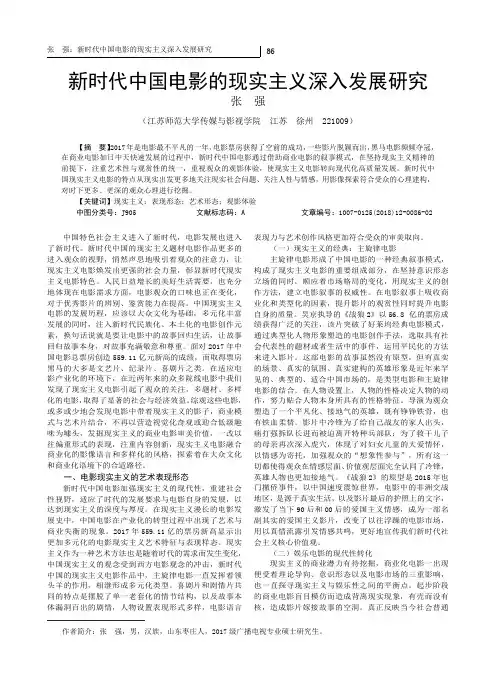 新时代中国电影的现实主义深入发展研究
