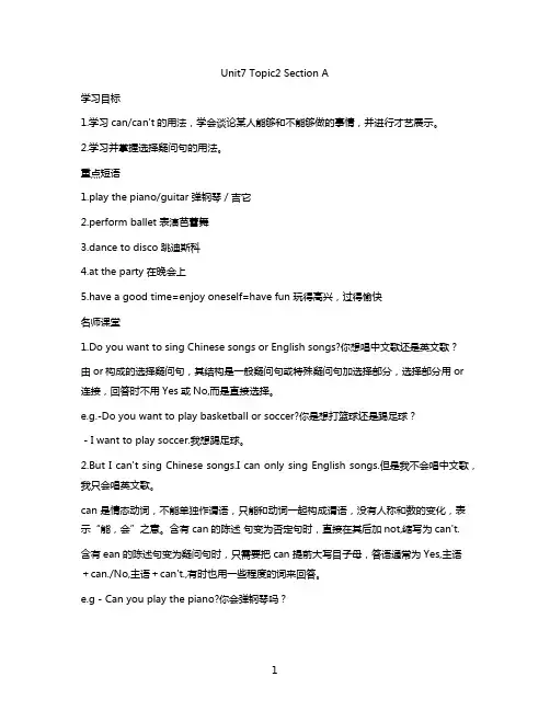 仁爱英语七年级下册各单元知识点归纳Unit7Topic2