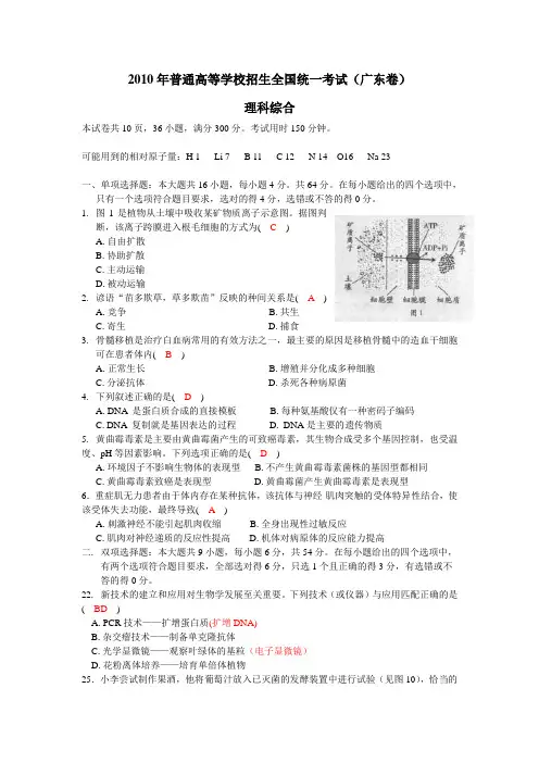 广东省2010-2013四年理综高考试卷(生物)及答案