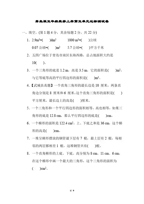 青岛版五年级数学上册第五单元达标测试卷含答案