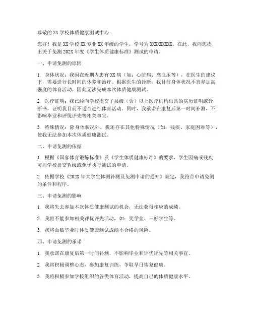 大学生体考免测申请书模板
