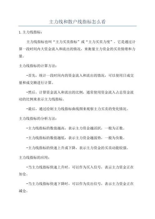 主力线和散户线指标怎么看