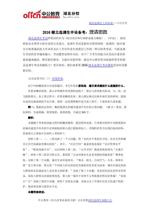 2016湖北选调生申论备考：理清思路