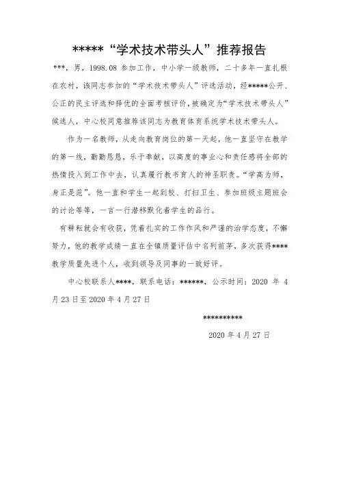 学术技术带头人单位推荐意见