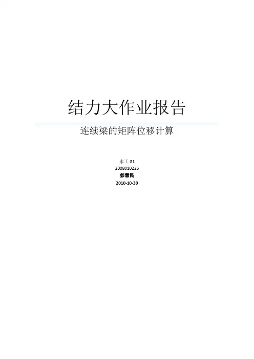 连续梁弯矩图的计算