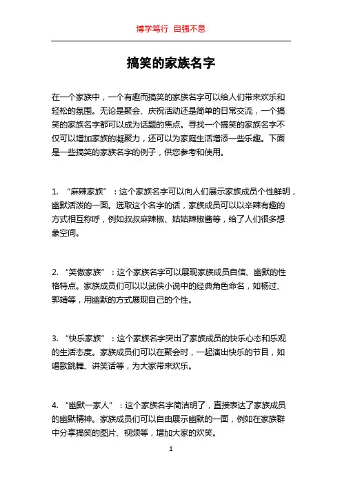 搞笑的家族名字