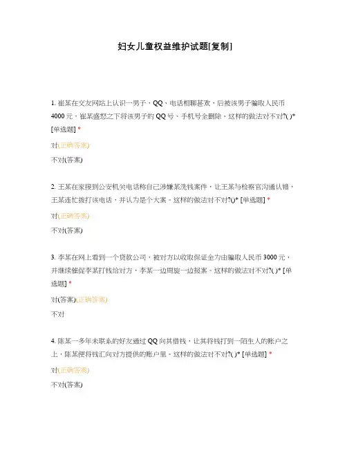 妇女儿童权益维护试题附有答案